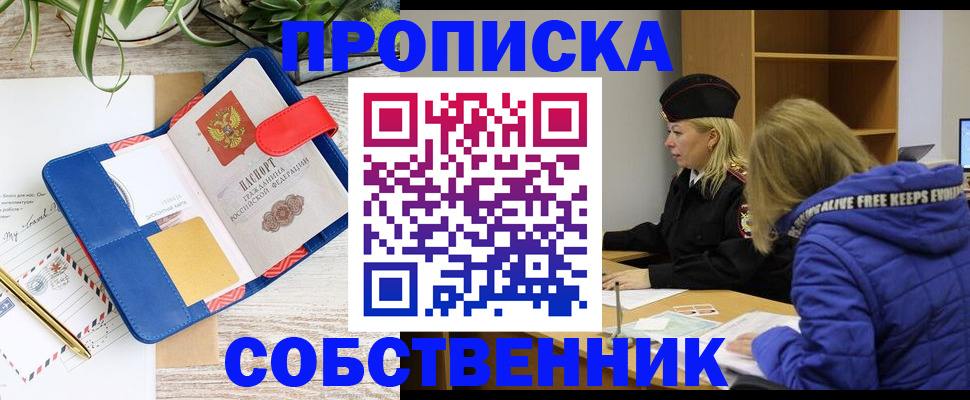 временная регистрация купить в Агиделе