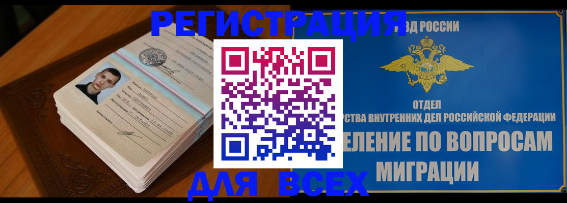 прописка для работы в Агиделе