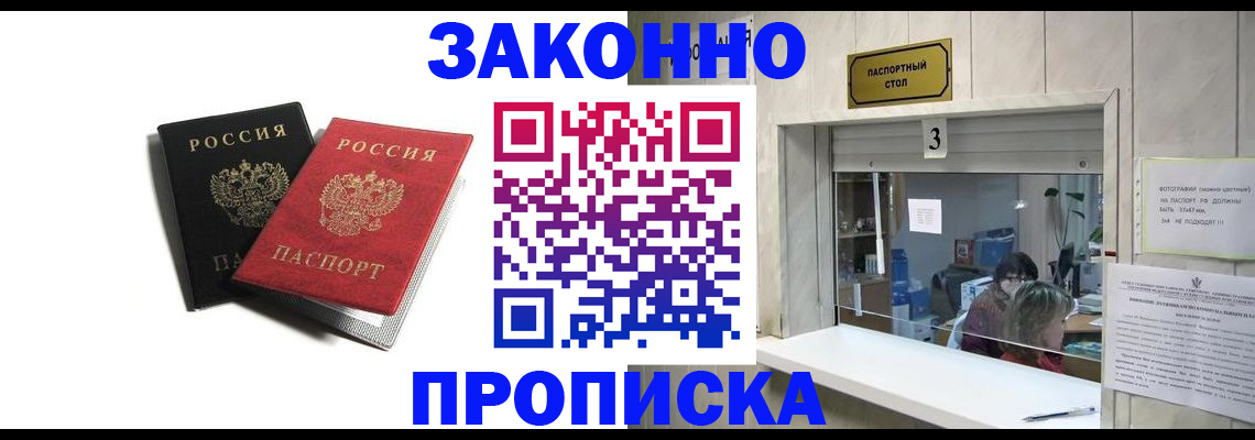 прописка ребенка в Агиделе